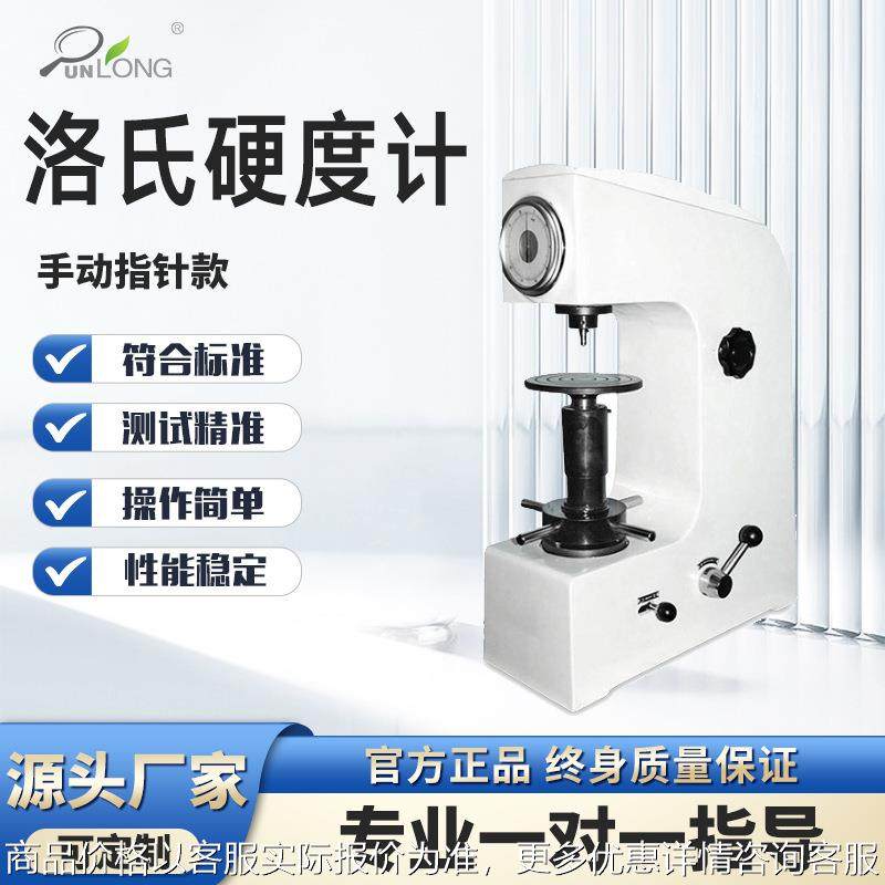 洛氏硬度计硬度测试仪橡胶硅胶金属表面硬度仪手动指针款硬度计