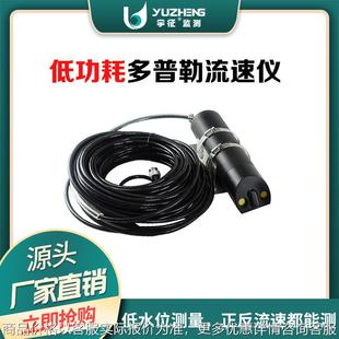 低功耗设计 多普勒流速仪 单点流速仪低水位测量便携式流速仪
