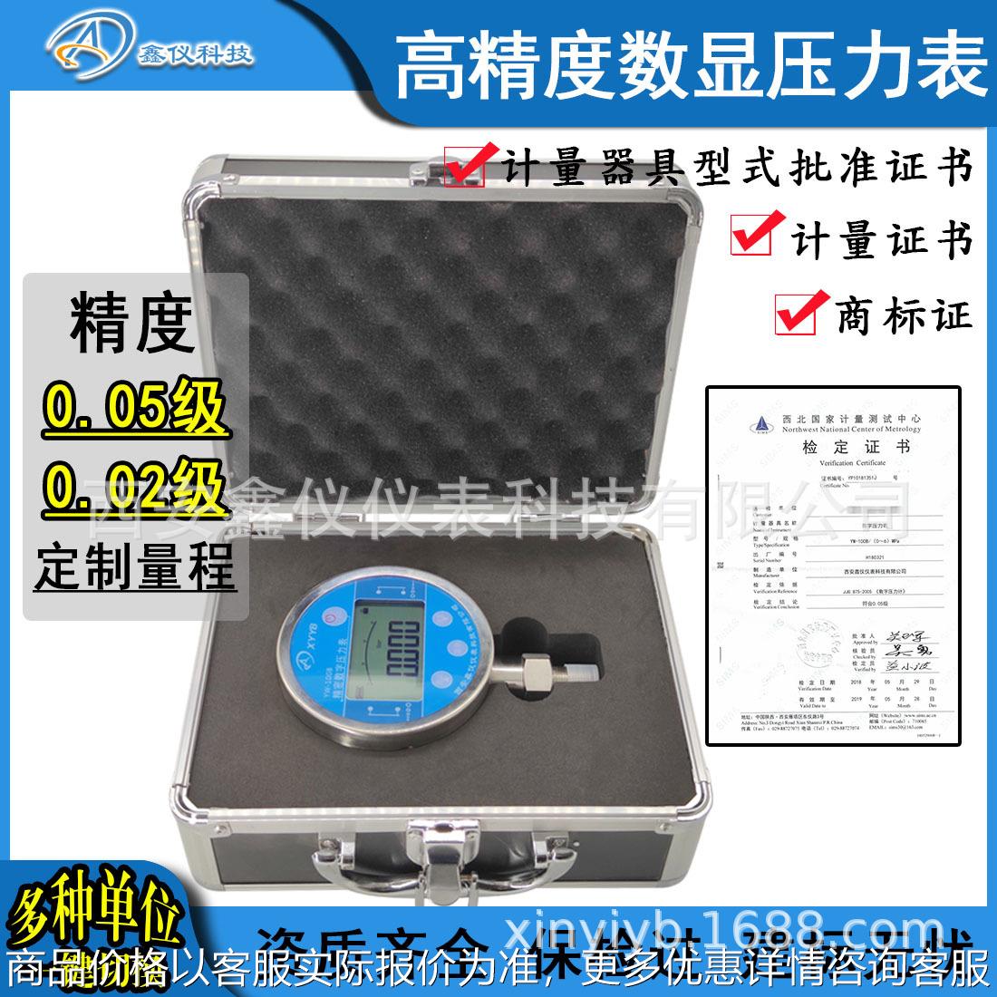 计量级高精度数显压力表数字压力表0.05级计量检定用