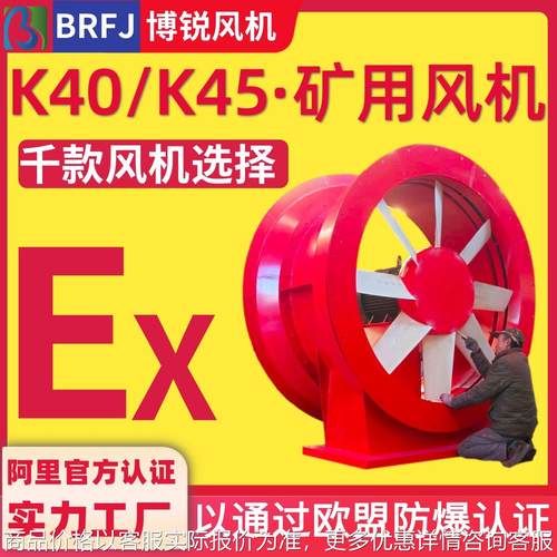 40矿山除尘45-矿井通风防爆 45对旋风机 矿用局扇轴流风机