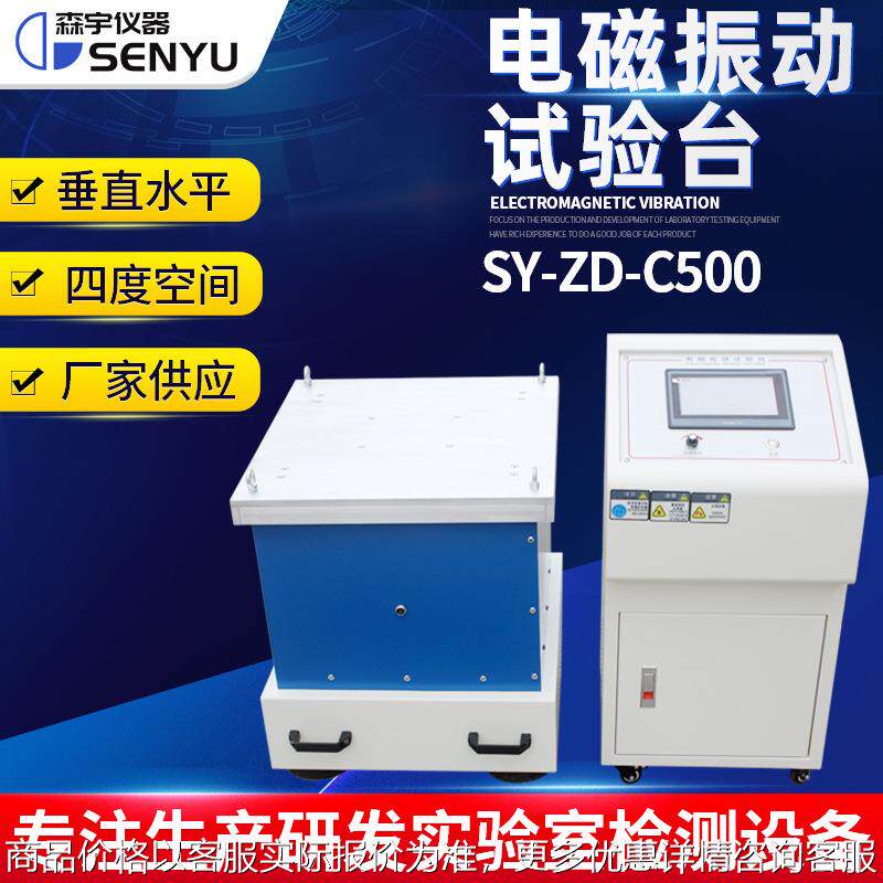 变频电磁振动台垂直水平震动试验机汽车部件线路虚焊三轴振动测试