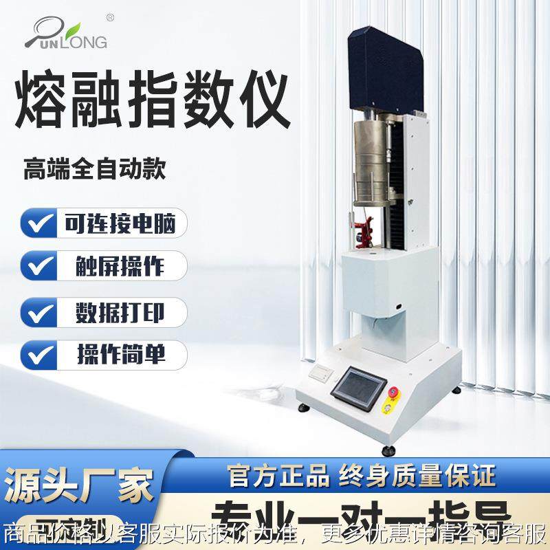 升级版全自动熔融指数仪自动砝码加力熔体流动速率测定仪熔指仪,五金/工具,熔点仪,淘宝优惠券,粉丝福利购,淘宝优惠卷