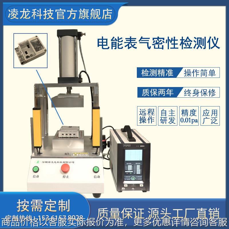 气密性检测仪 电表68防水密封检测仪 凌龙厂家直销 防水测试仪