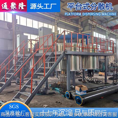 变频液压分散机平台式分散机大型液压升降高速分散机防火涂料搅拌