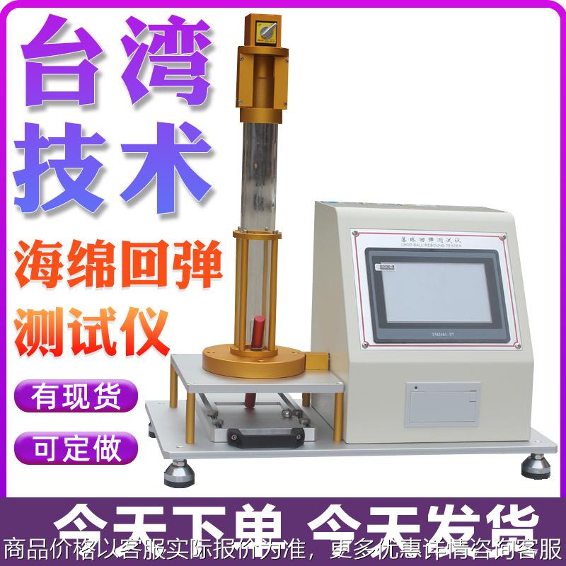海绵回弹率测试仪橡胶泡沫压陷硬度试验机疲劳测试机床垫落球