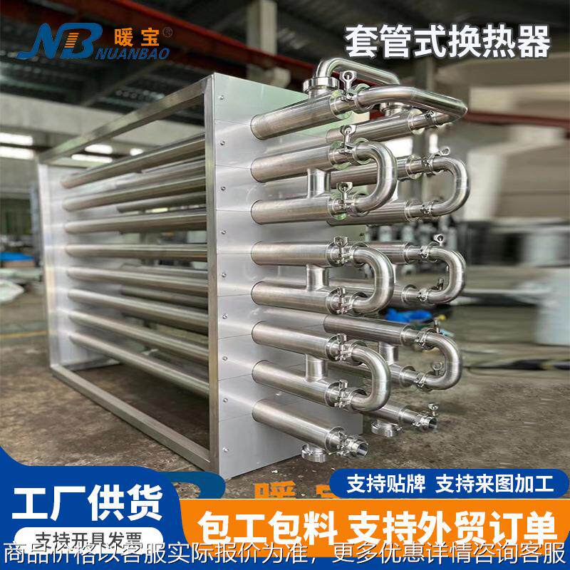 厂家定制食品饮料套管式换热器 不锈钢冷凝器套管式换热器蒸发器