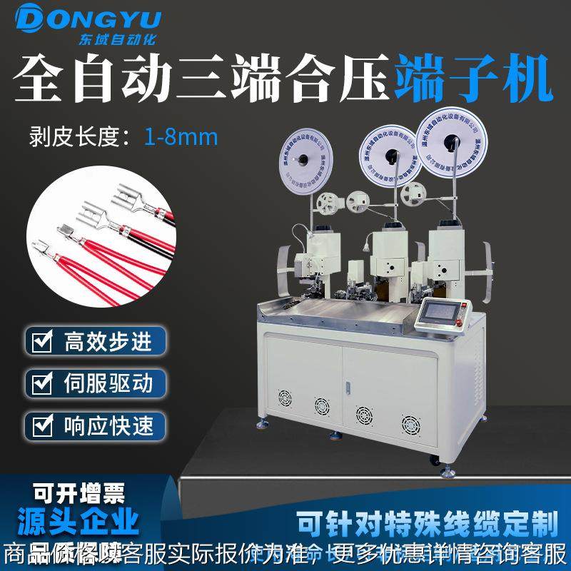三线合压端子机自动双线合并打端子压线机两端三端全自动合压机,清洗/食品/商业设备,包子机,淘宝优惠券,粉丝福利购,淘宝优惠卷