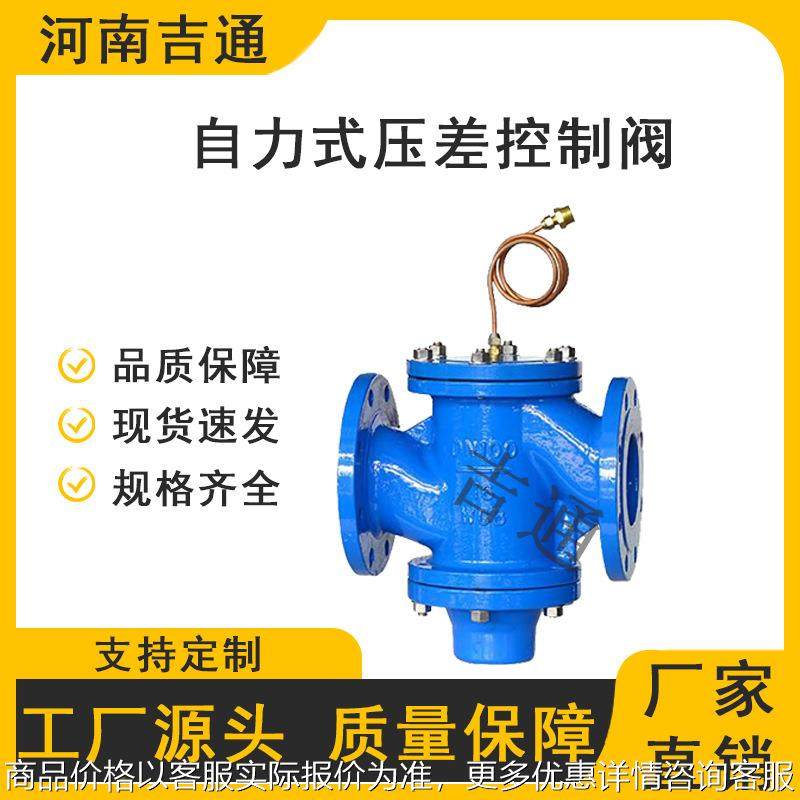 直供 自力式压差控制阀 碳钢不锈钢等材质 暖气管道用,五金/工具,流量控制阀,淘宝优惠券,粉丝福利购,淘宝优惠卷