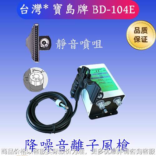 -104静音离子风枪台湾低噪音静电风枪静音静电除尘气枪