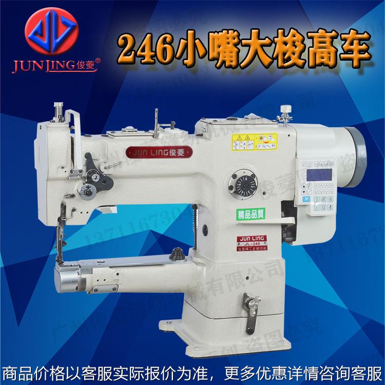 246小嘴高车缝纫机244高头车直驱电脑小嘴车大梭床面线手机套高车
