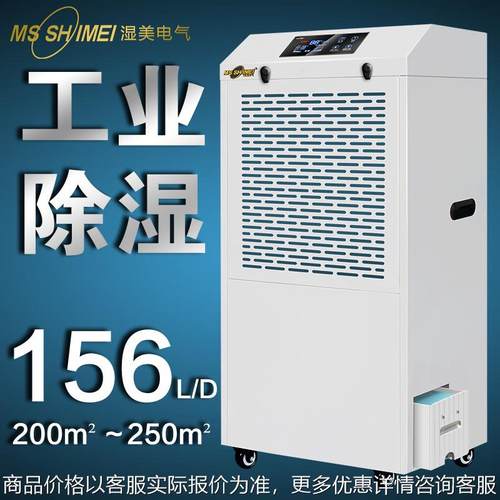 湿美工业除湿机适用:100~250㎡仓库车间地下室除潮抽湿器9156