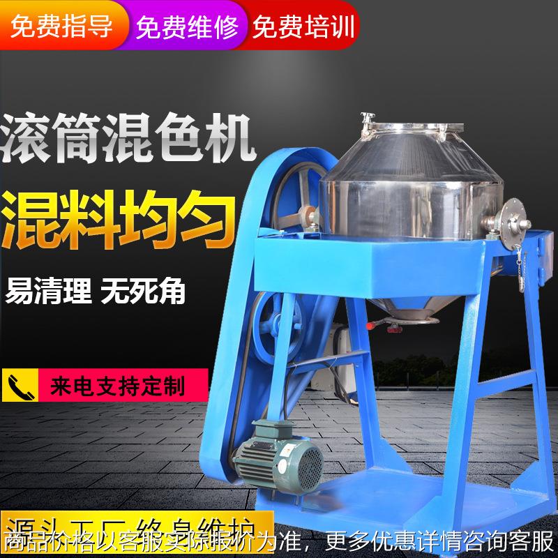 滚筒式粉末搅拌机50公斤颗粒混合机100拌料机高速混色机混料机