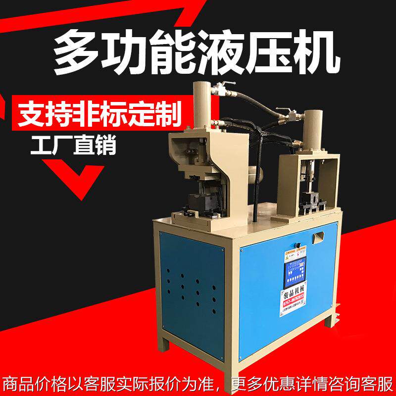 液压机方管冲角机不锈钢冲断机切角机组合设备一次成型90度模具