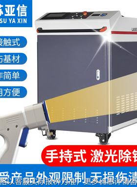 手持式激光除锈机便携式去锈除锈器20001500瓦大功率激光清洗机