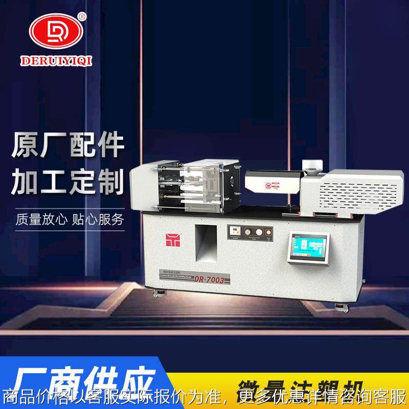 厂家供应 小型微量精密注塑机 实验室用哑铃拉伸冲击塑料试片制样