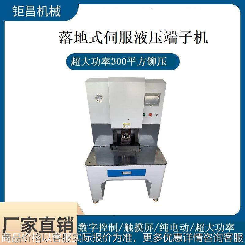 伺服液压端子机 300平方 240平方压接机 新能源端子,清洗/食品/商业设备,包子机,淘宝优惠券,粉丝福利购,淘宝优惠卷