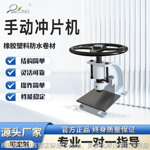 橡胶塑料气动制样机防水卷材裁样机手动冲片机