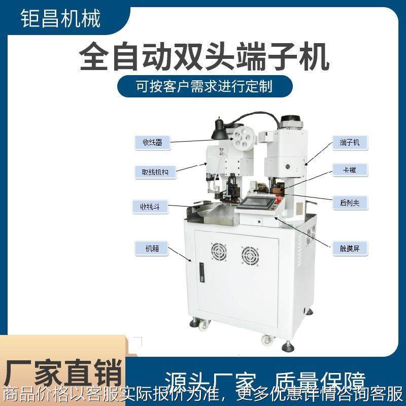 厂家直销优质 高速全自动智能端子压接机 全自动双头打端子机,清洗/食品/商业设备,包子机,淘宝优惠券,粉丝福利购,淘宝优惠卷