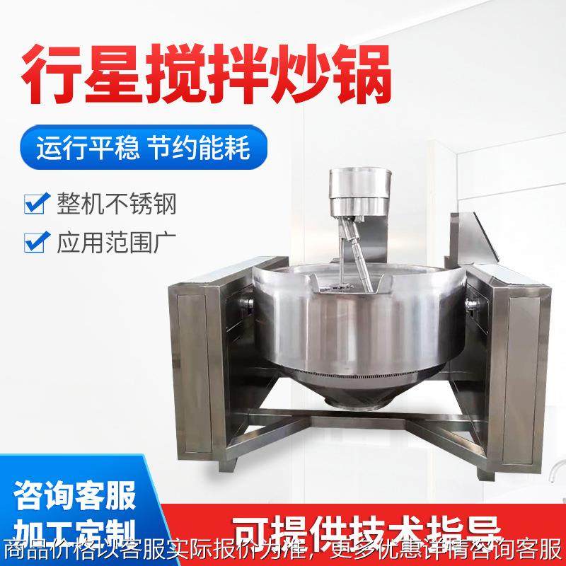辣椒酱行星搅拌炒锅 可倾斜式炒鸡蛋炒菜机 商用月饼馅料炒锅设备,清洗/食品/商业设备,调味品加工设备,淘宝优惠券,粉丝福利购,淘宝优惠卷