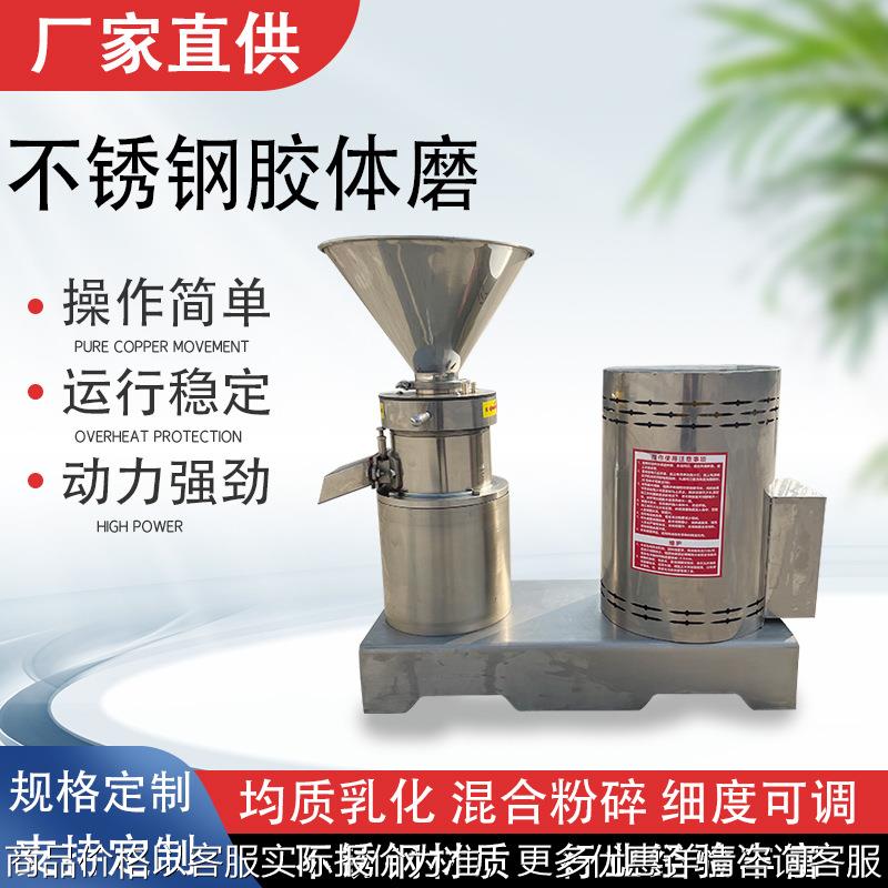 胶体磨食品厂不锈钢食品级立式分体骨泥机研麻酱果汁粉碎机180型