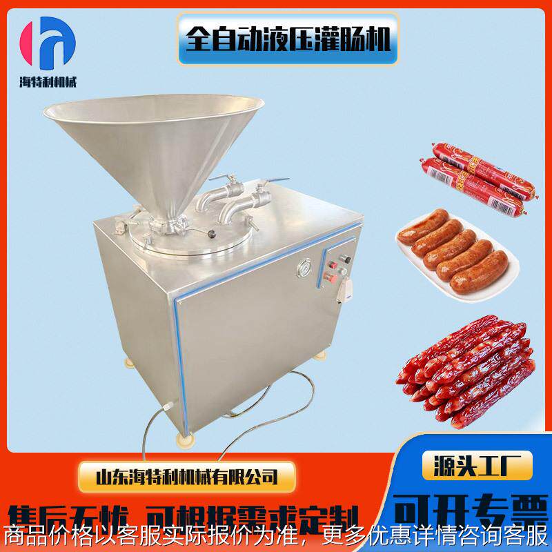 液压灌肠机不锈钢腊肠老火腿灌装机香肠加工成套设备灌火腿肠机器,清洗/食品/商业设备,肉制品加工设备,淘宝优惠券,粉丝福利购,淘宝优惠卷