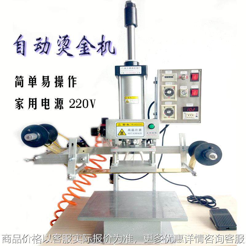 美方气动全自动烫金机压痕机自动卷纸烙印模具厂家直销新款,办公设备/耗材/相关服务,烫金机/压烫机,淘宝优惠券,粉丝福利购,淘宝优惠卷