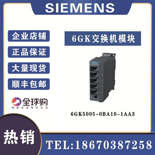 6GK5005-0BA00-1AA3入门级 交换机非网管型6GK5005-0BA10-1AA3