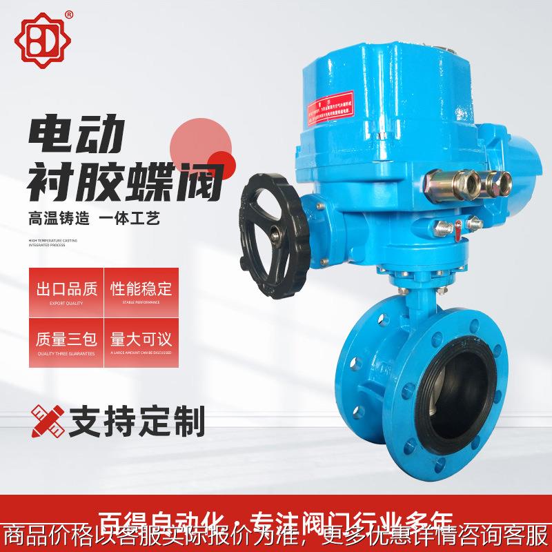 电动衬胶蝶阀电动蝶阀电动阀门 防爆电动阀门 防爆电动蝶阀