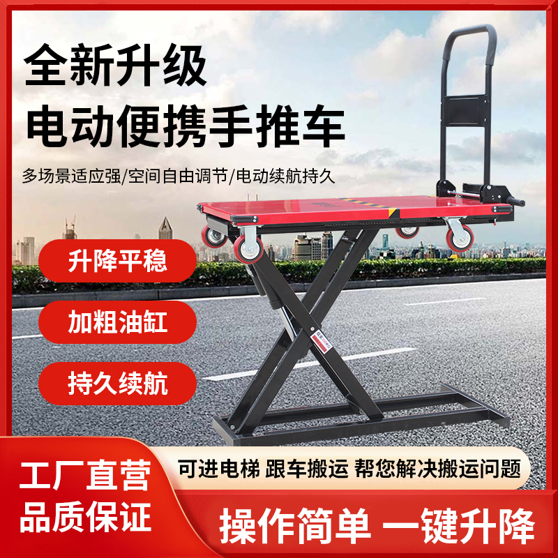 喜目雷克搬运车电动液压升降平台随车可升降小推车便携折叠平板车