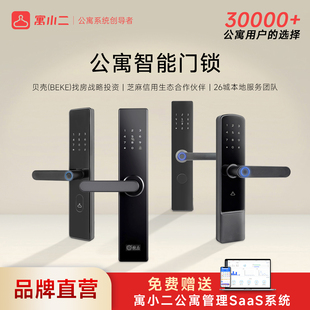 锁出租房公寓家用防盗门木门指纹锁 智能门锁蓝牙密码 寓小二