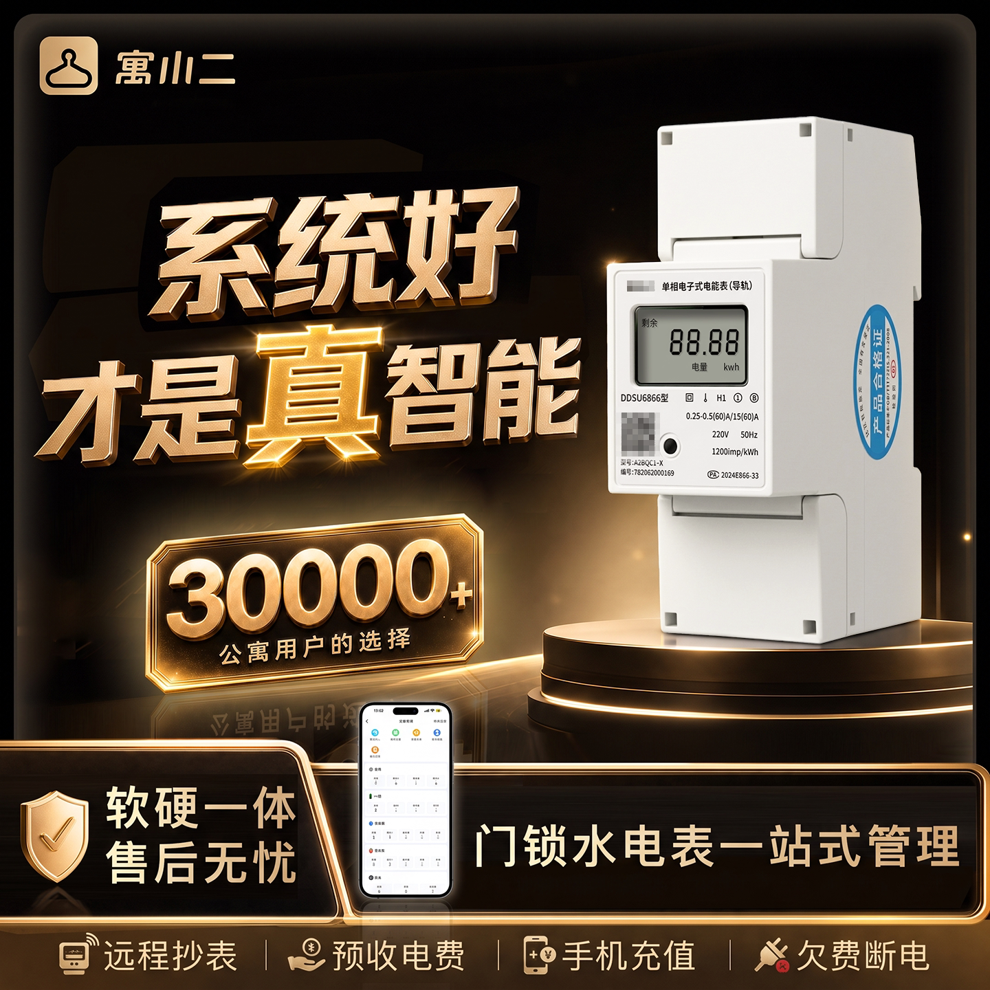【寓小二】智能电表预付费4G远程控制蓝牙扫码电表出租屋公寓