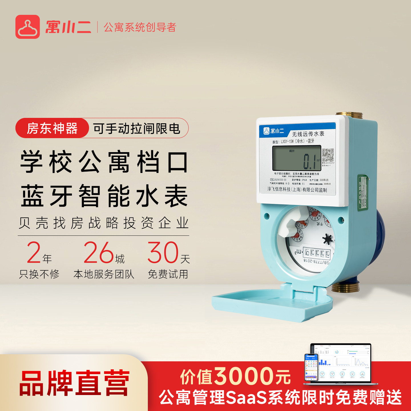 【寓小二】智能蓝牙水表阀控无线智能水表欠费断水预付费水表公寓,五金/工具,水表,淘宝优惠券,粉丝福利购,淘宝优惠卷