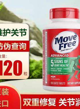 【新日期】美国原装进口MoveFree益节氨糖软骨素绿瓶中老年骨胶原