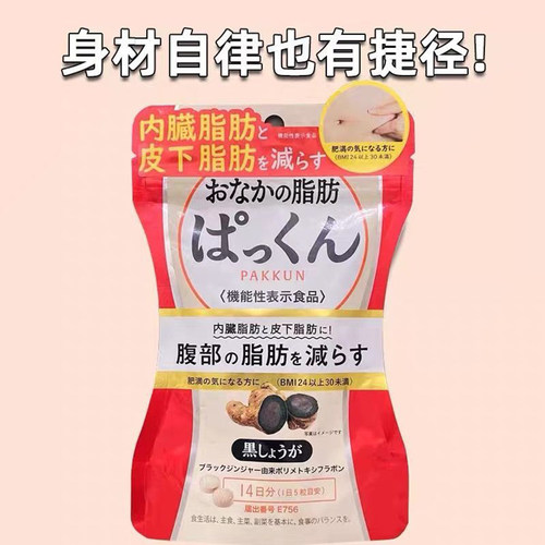 【临期清仓】svelty丝蓓缇黑生姜纤体丸日本酵素祛湿内脏腹部脂肪