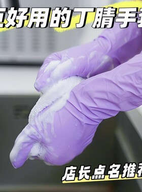 丁腈手套厨房洗碗耐用家用清洁女橡胶家务干活专用一次性短款防水