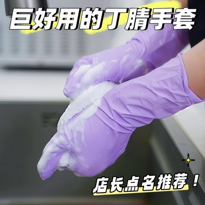 丁腈手套厨房洗碗耐用防水