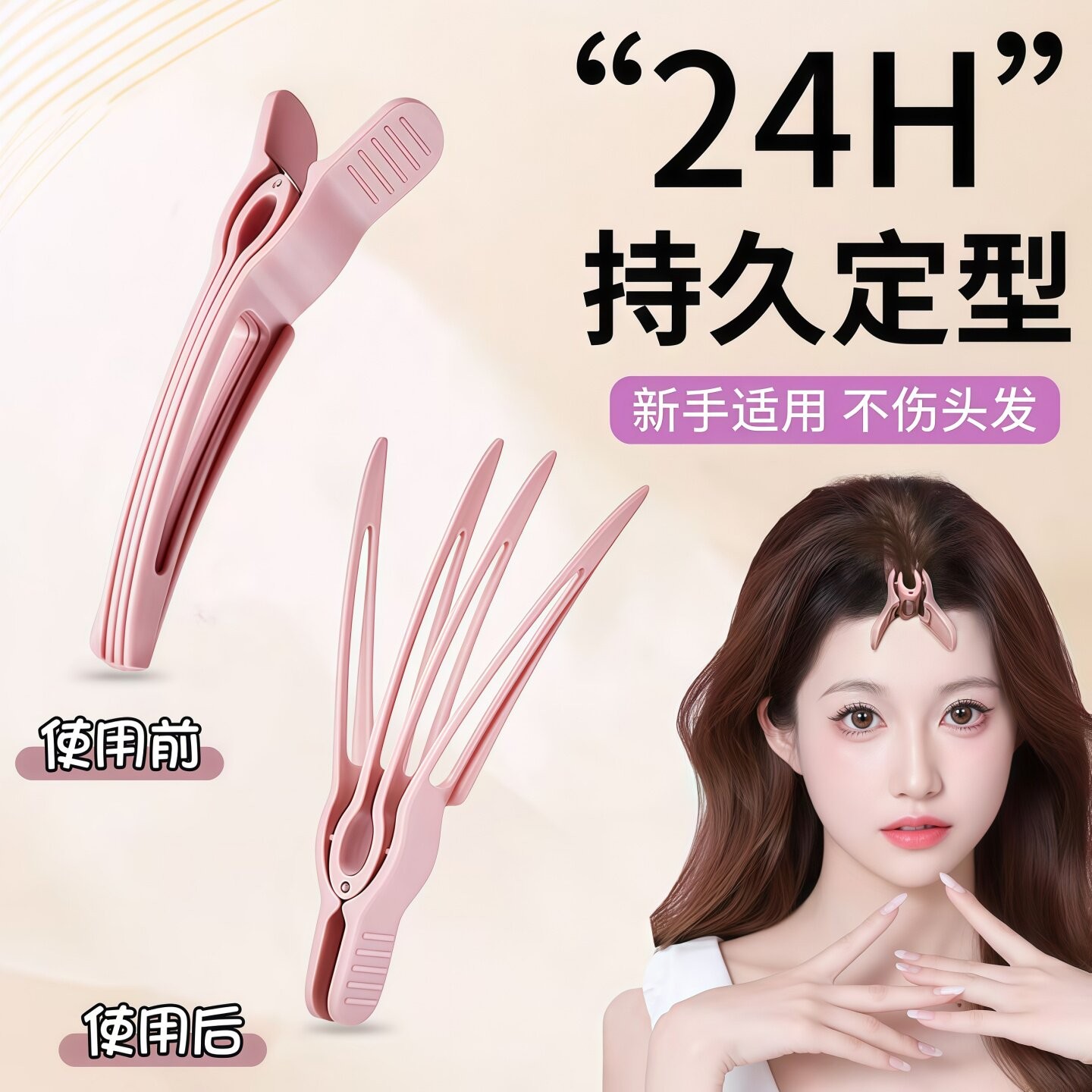 发根蓬松高颅顶无痕鸭嘴夹