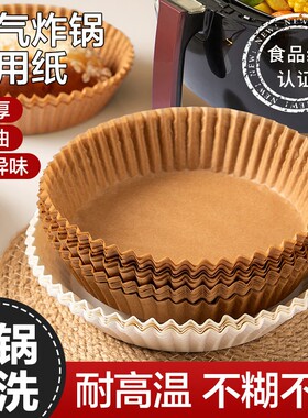 空气炸锅专用纸盘圆形家用食品级吸油纸厨房食物烧烤箱烘焙工具