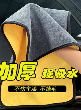 洗车毛巾擦车巾布专用汽车用品吸水加厚不掉毛大号不伤漆抹布工具