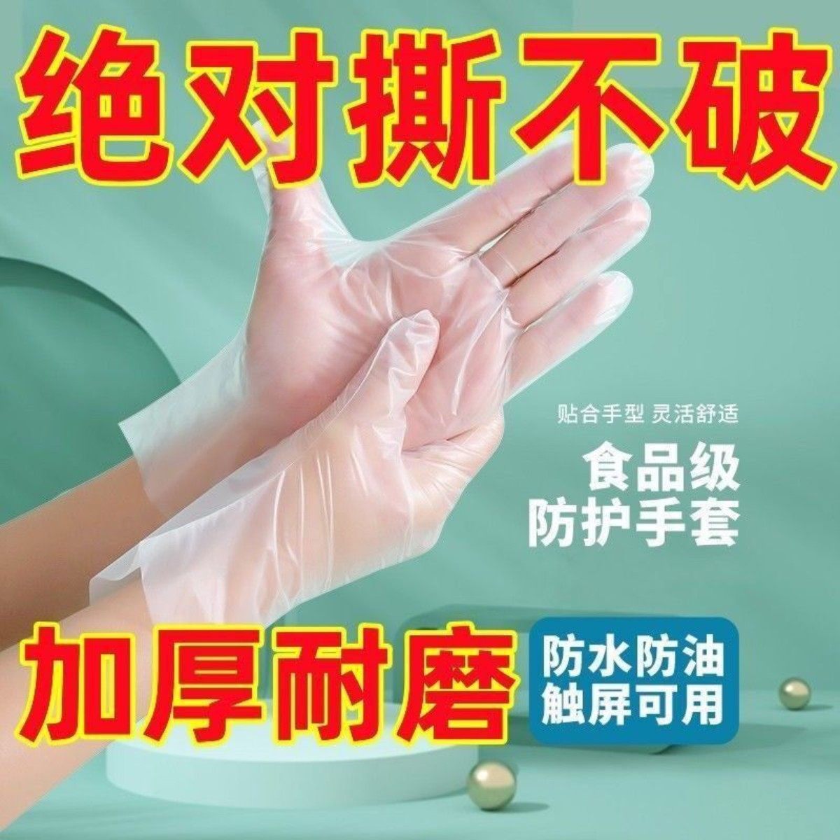 一次性手套塑料透明食品级加厚餐饮防油薄膜美容防护家用tpe手膜