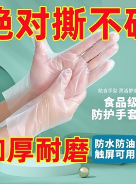 一次性手套塑料透明食品级加厚餐饮防油薄膜美容防护家用tpe手膜