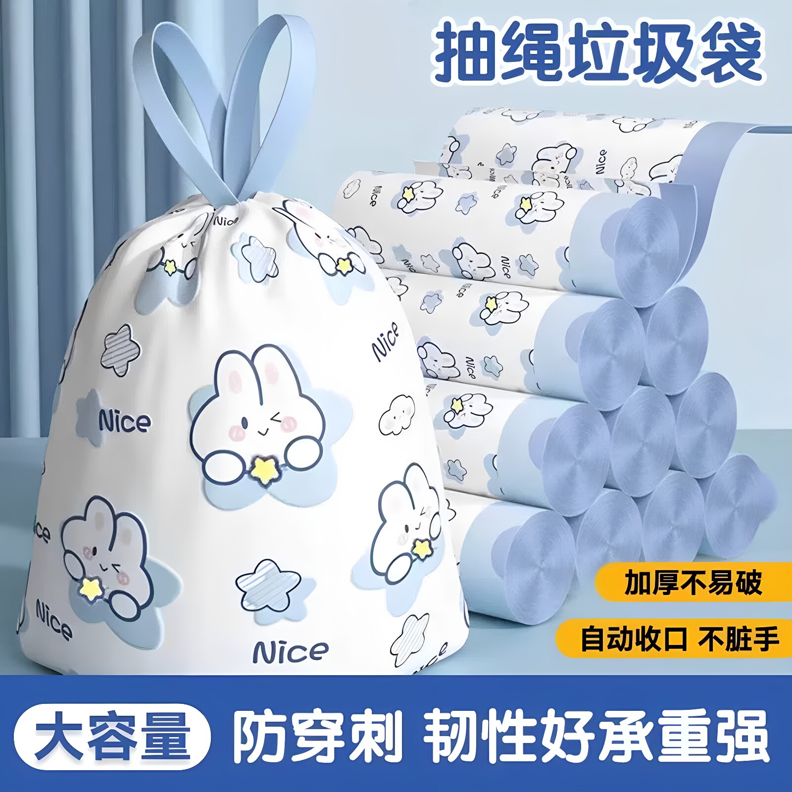 家用加厚抽绳手提垃圾袋
