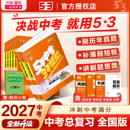 2027中考5年中考3年模拟
