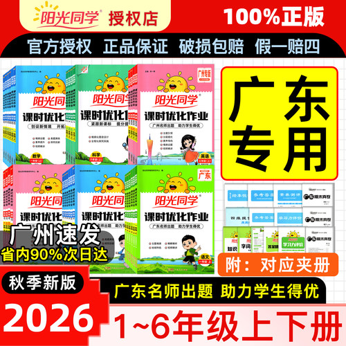 广东版26秋阳光同学课时优化作业