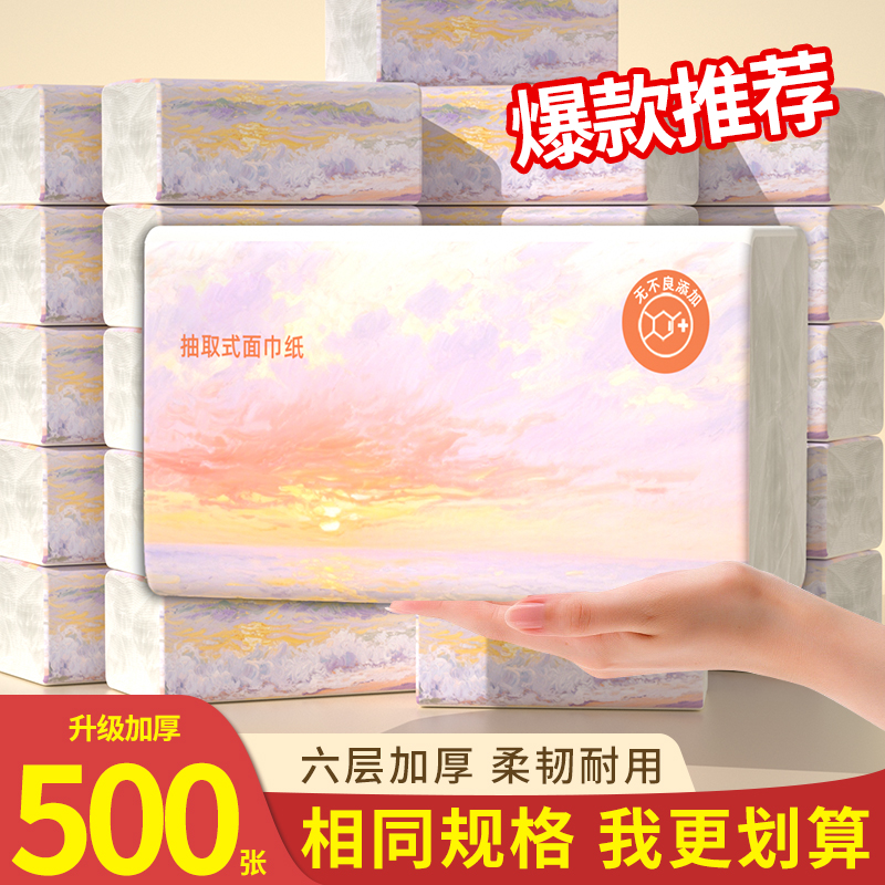 抽纸500张大包卫生纸实惠擦手纸