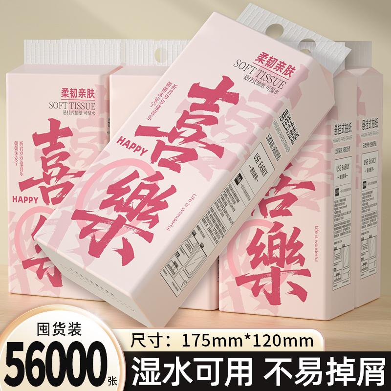 【加量56000】悬挂抽纸车载清洁纸擦手纸面巾纸整箱卫生纸餐巾纸