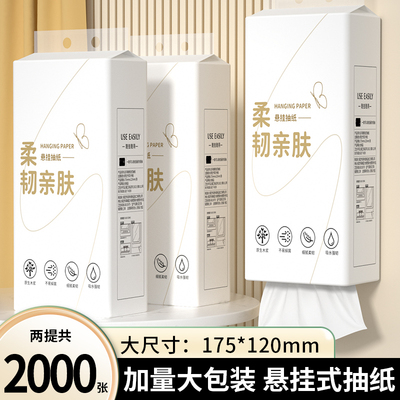 悬挂卫生纸擦手纸家用抽纸巾