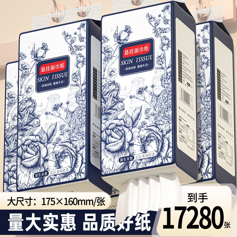 17280张24提悬挂式抽纸加大卫生纸擦手纸整箱家用一次性纸巾厕纸,家庭/个人清洁工具,一次性抹布,淘宝优惠券,粉丝福利购,淘宝优惠卷