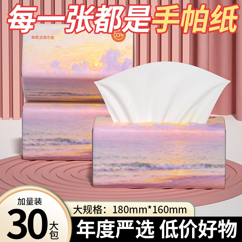 抽纸30包卫生纸擦手纸整箱餐巾纸