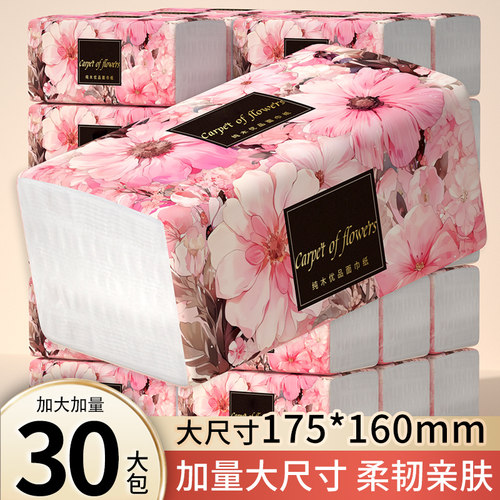 30大包175*160mm抽纸巾家庭实惠装卫生纸家用餐巾纸面巾纸擦手纸